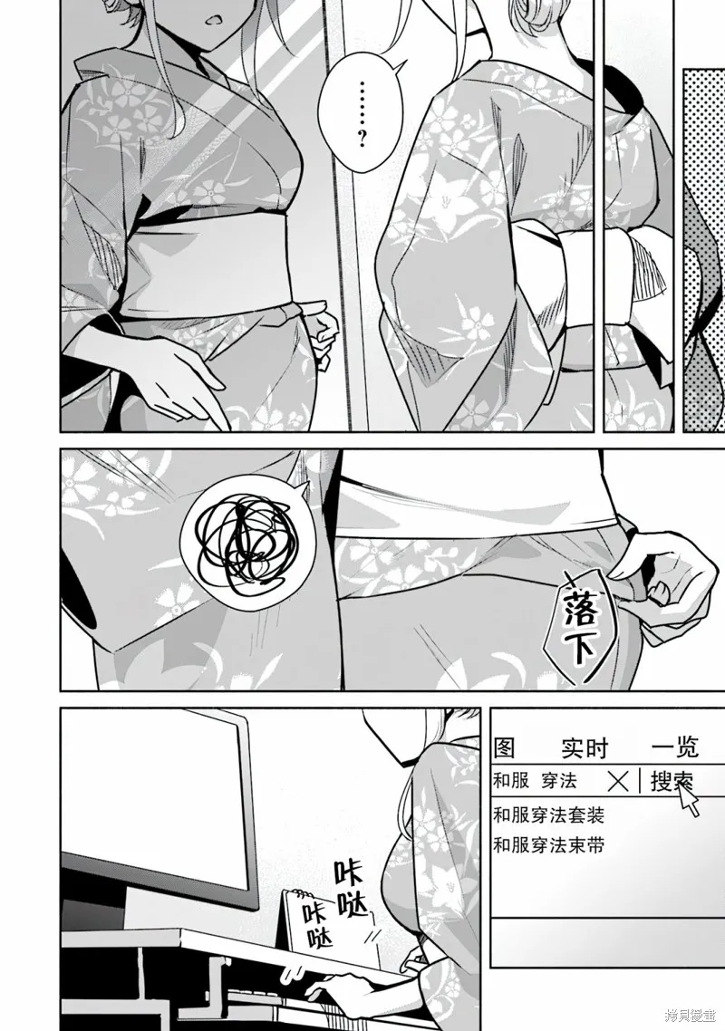 孤单的我被迫交了个女朋友,番外3,第2张