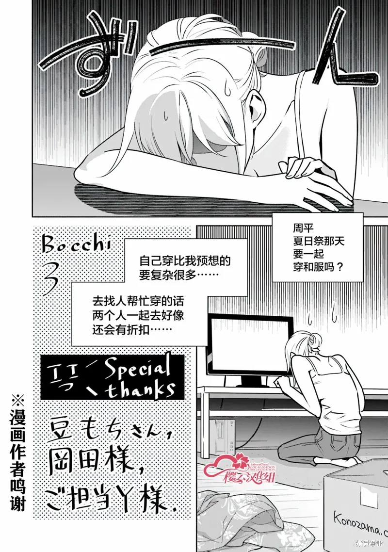 孤单的我被迫交了个女朋友,番外3,第4张