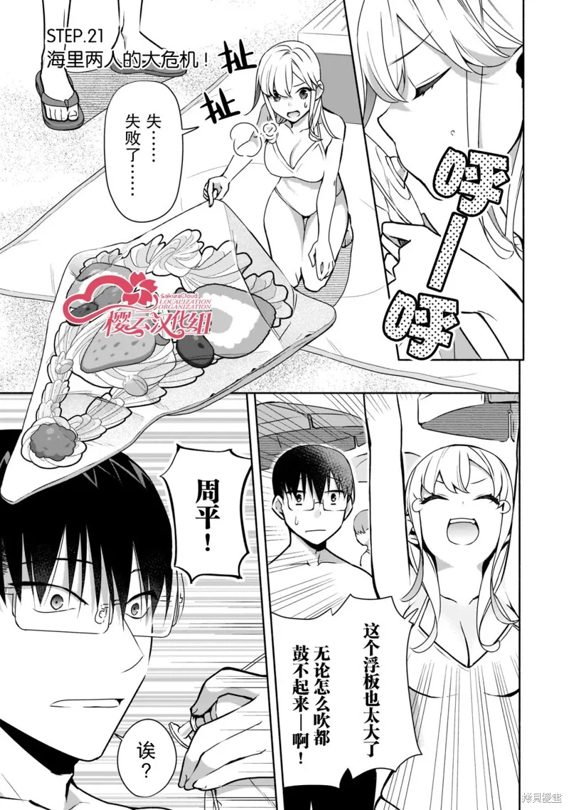 孤单的我被迫交了个女朋友,第21话,第1张