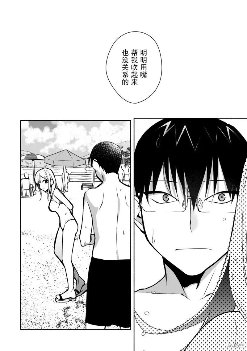 孤单的我被迫交了个女朋友,第21话,第10张
