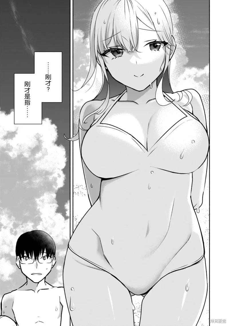 孤单的我被迫交了个女朋友,第21话,第11张