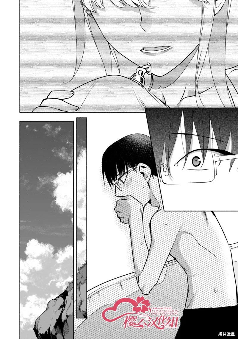 孤单的我被迫交了个女朋友,第21话,第12张