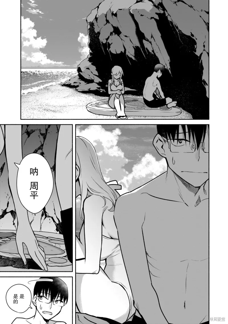 孤单的我被迫交了个女朋友,第21话,第13张