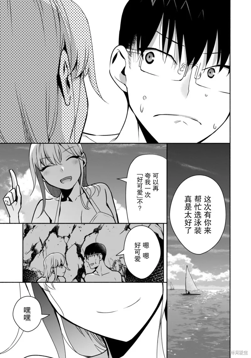 孤单的我被迫交了个女朋友,第21话,第15张