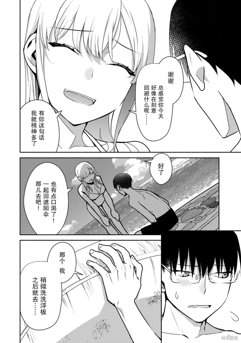 孤单的我被迫交了个女朋友,第21话,第16张