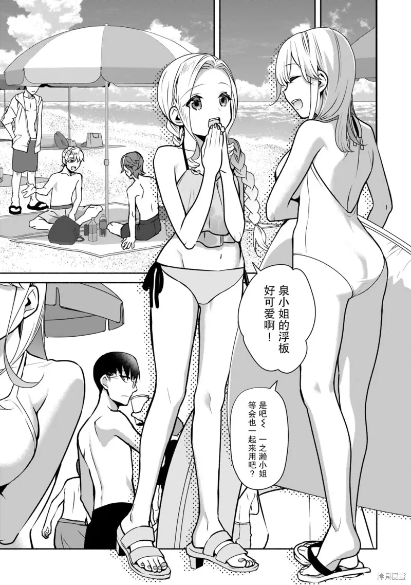 孤单的我被迫交了个女朋友,第21话,第19张