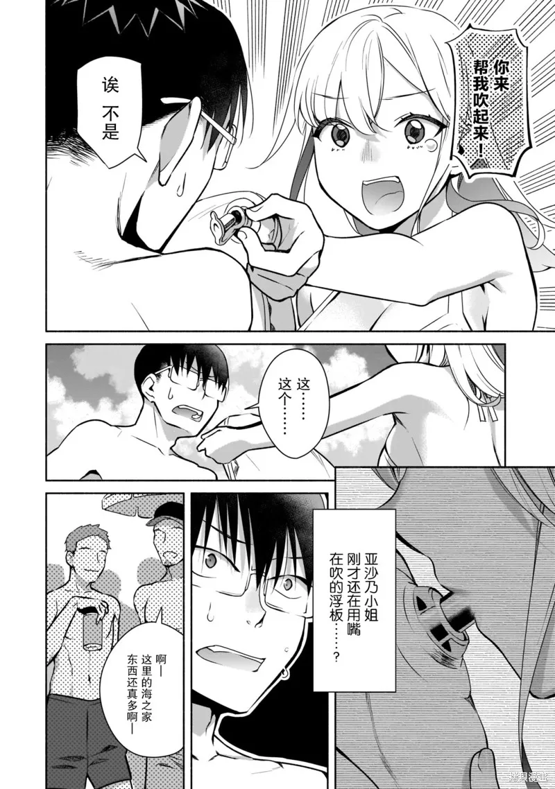 孤单的我被迫交了个女朋友,第21话,第2张