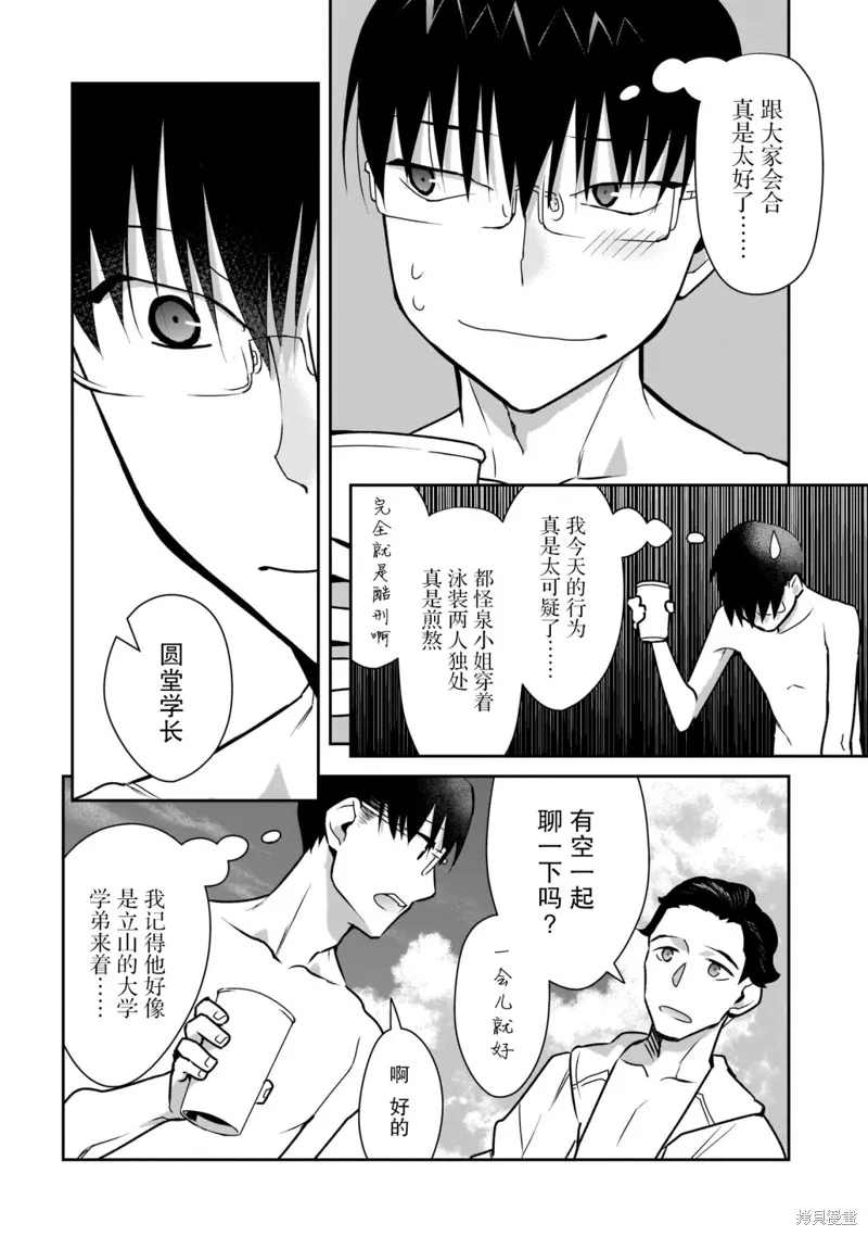 孤单的我被迫交了个女朋友,第21话,第20张