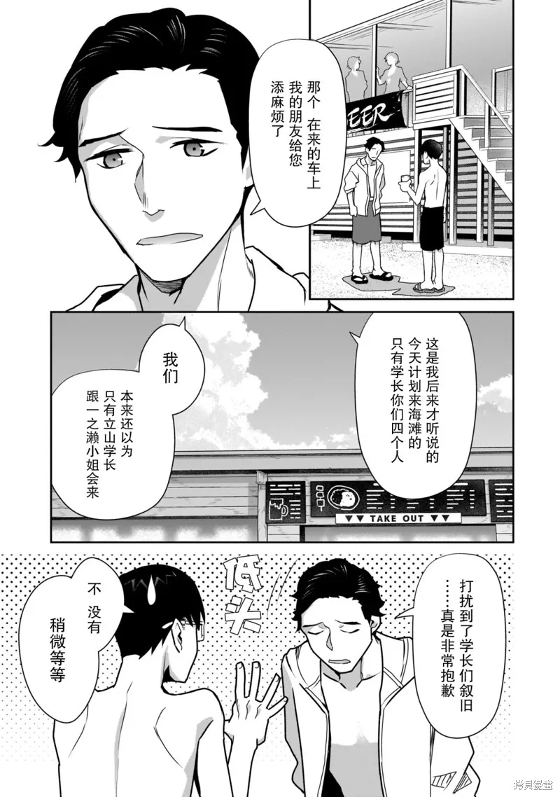 孤单的我被迫交了个女朋友,第21话,第21张