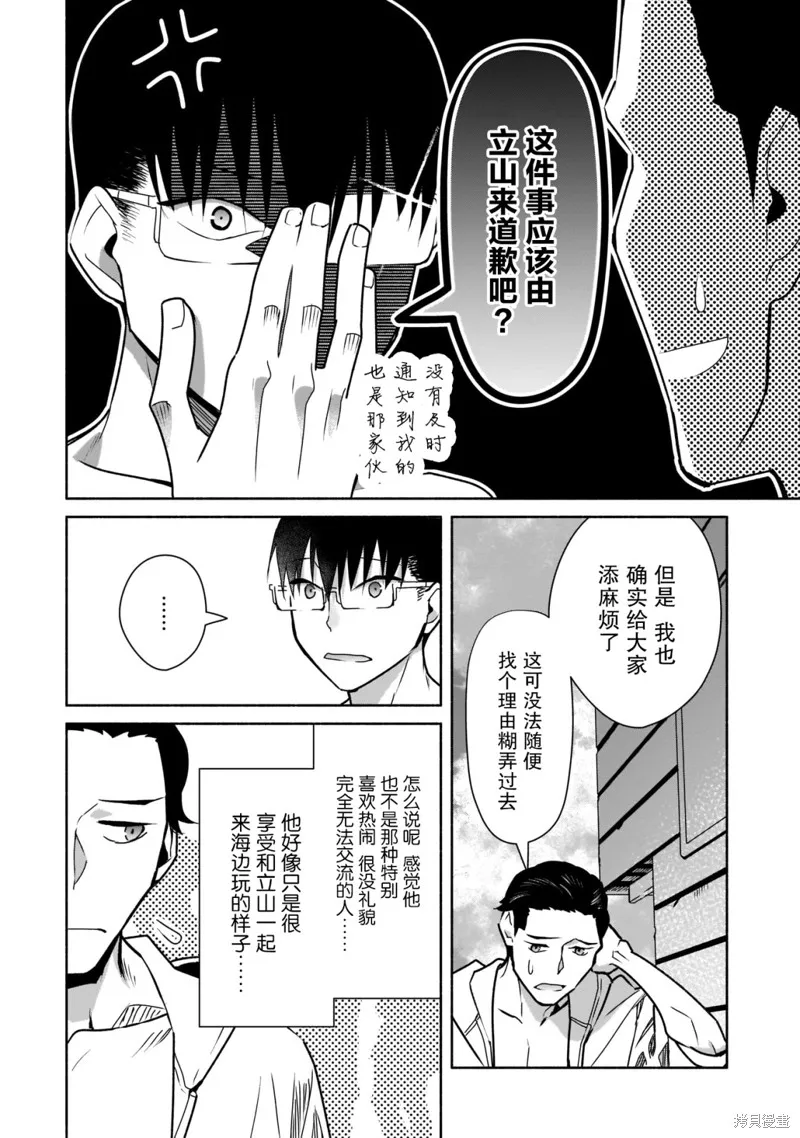 孤单的我被迫交了个女朋友,第21话,第22张