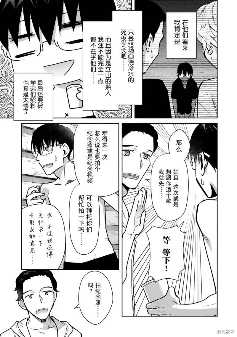 孤单的我被迫交了个女朋友,第21话,第23张