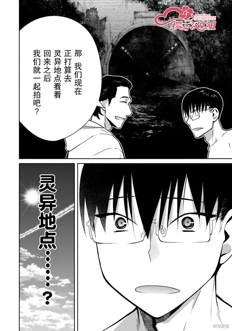 孤单的我被迫交了个女朋友,第21话,第24张