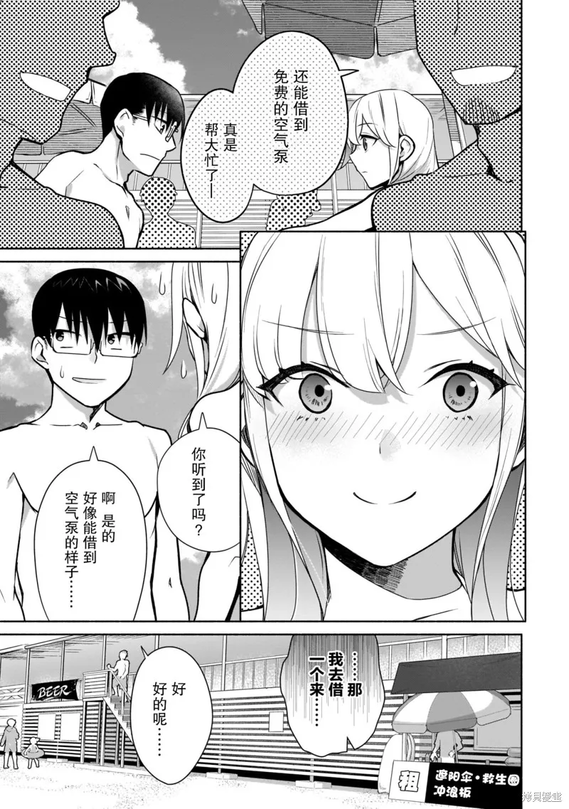 孤单的我被迫交了个女朋友,第21话,第3张