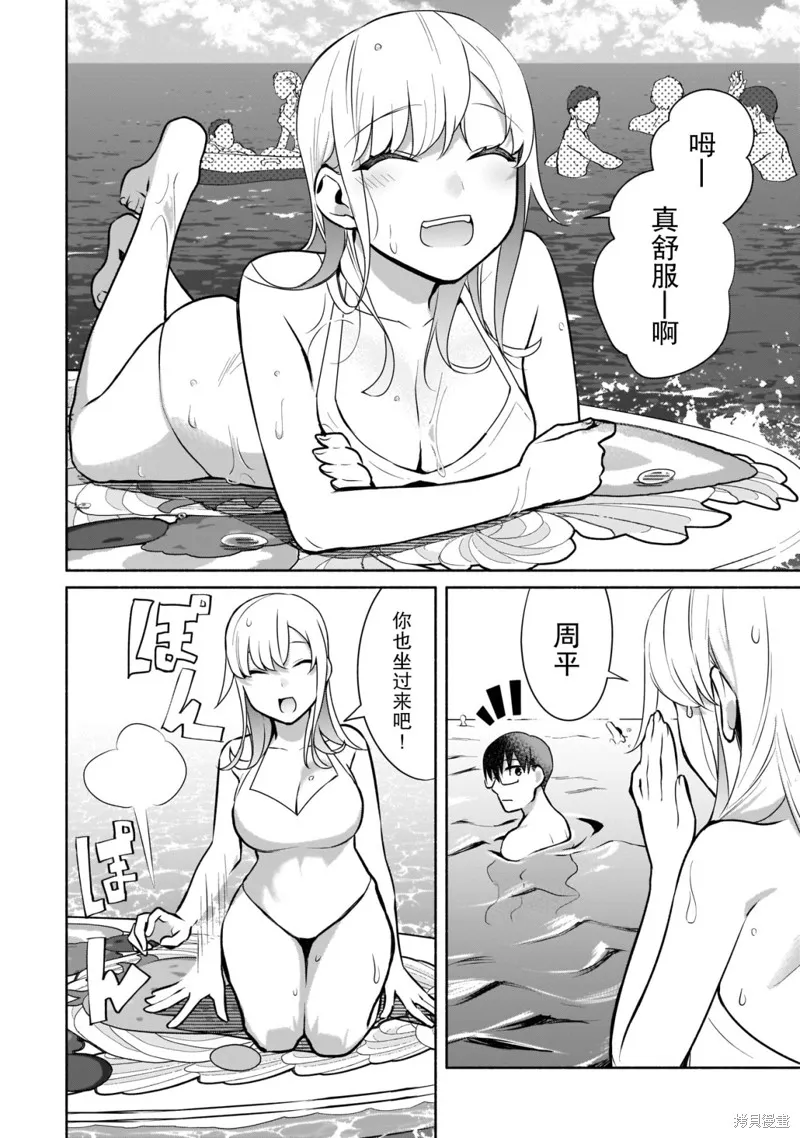 孤单的我被迫交了个女朋友,第21话,第4张