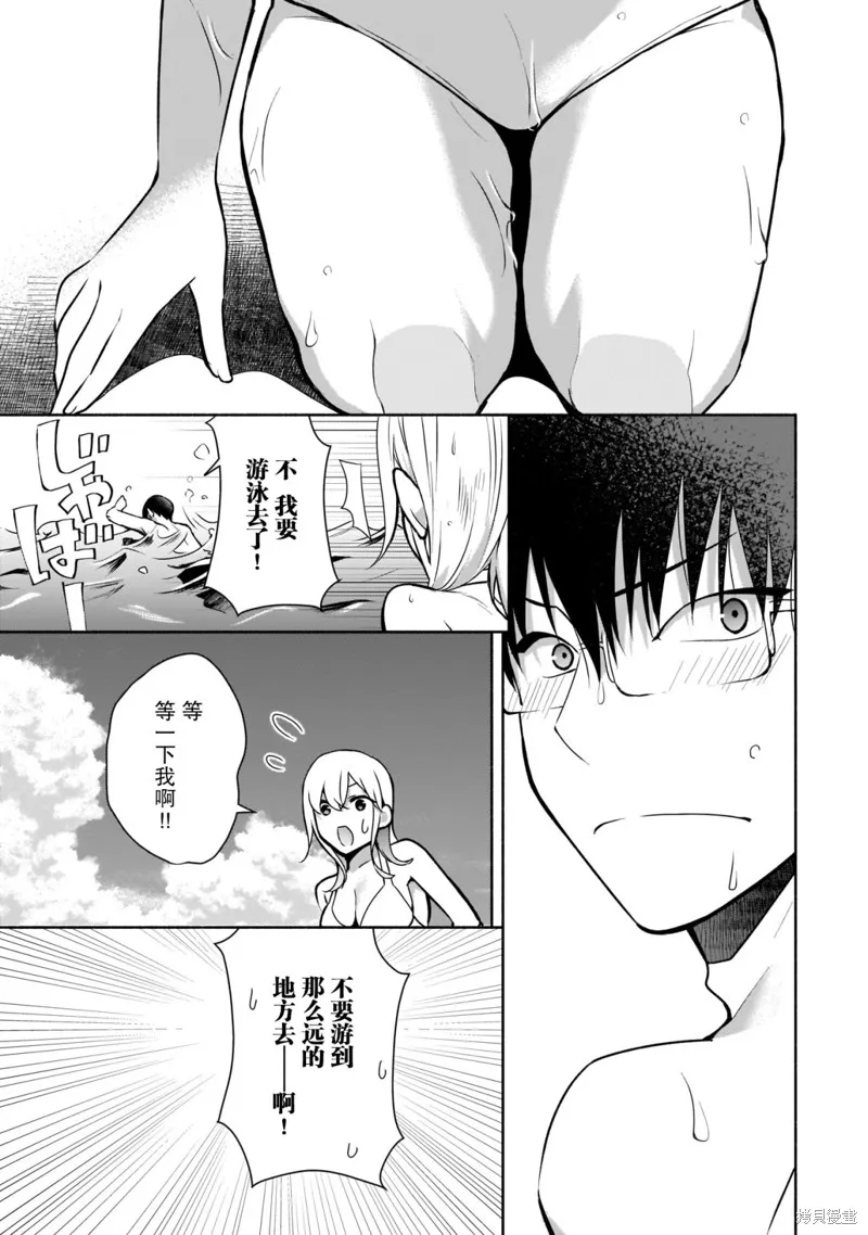 孤单的我被迫交了个女朋友,第21话,第5张