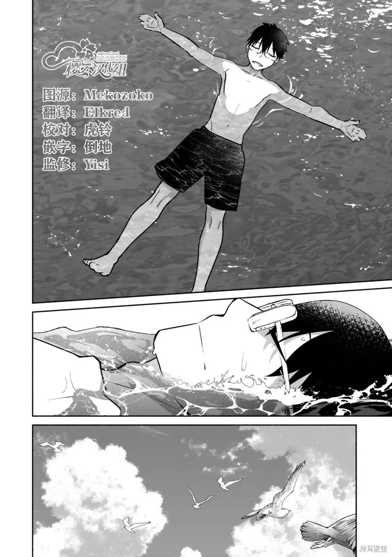 孤单的我被迫交了个女朋友,第21话,第6张