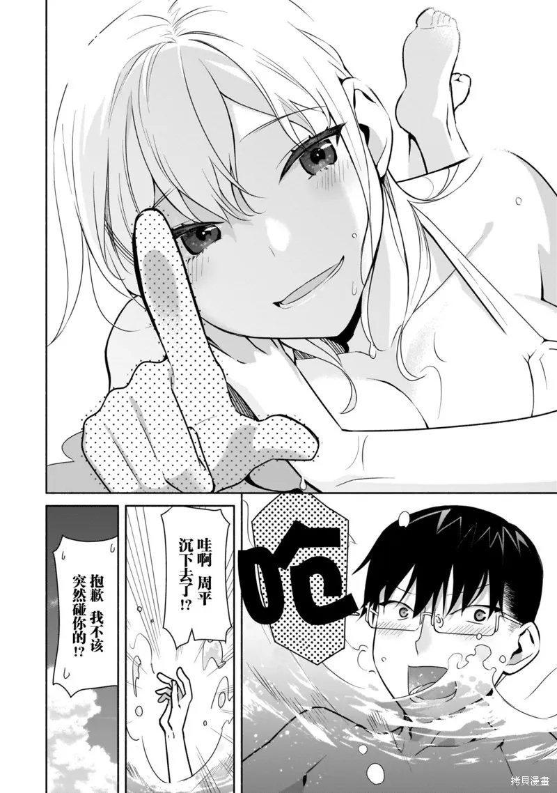 孤单的我被迫交了个女朋友,第21话,第8张