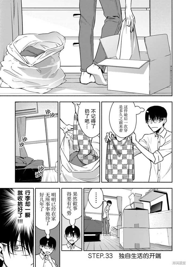 孤单的我被迫交了个女朋友,第33话,第1张