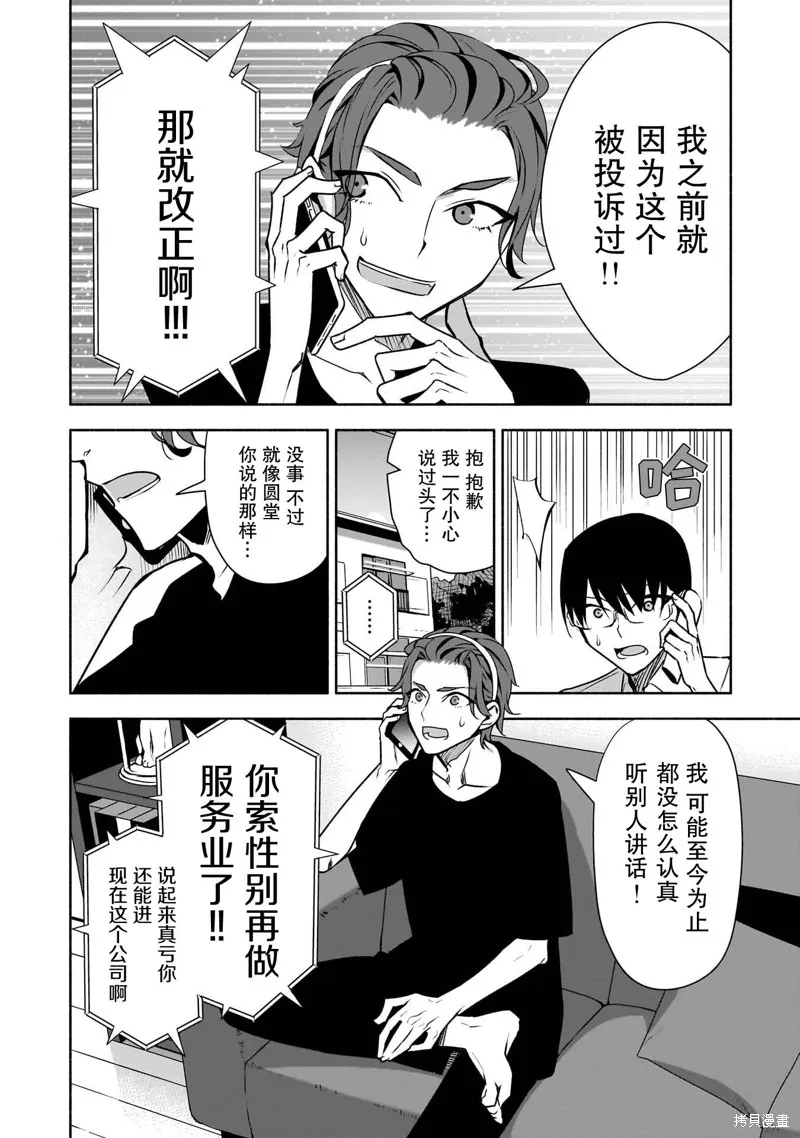 孤单的我被迫交了个女朋友,第33话,第10张
