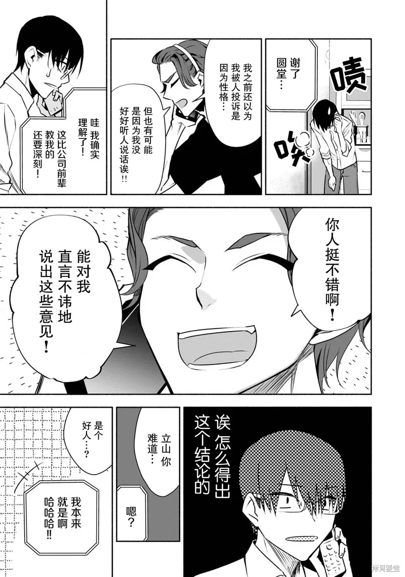 孤单的我被迫交了个女朋友,第33话,第11张
