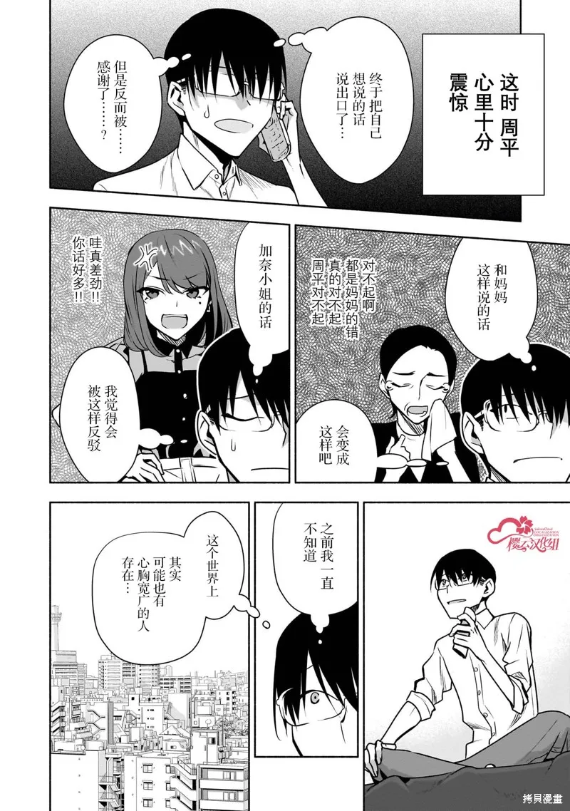 孤单的我被迫交了个女朋友,第33话,第12张