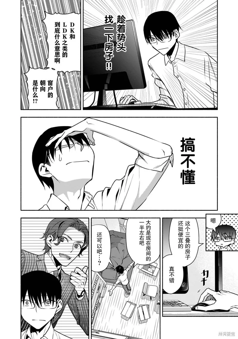 孤单的我被迫交了个女朋友,第33话,第2张
