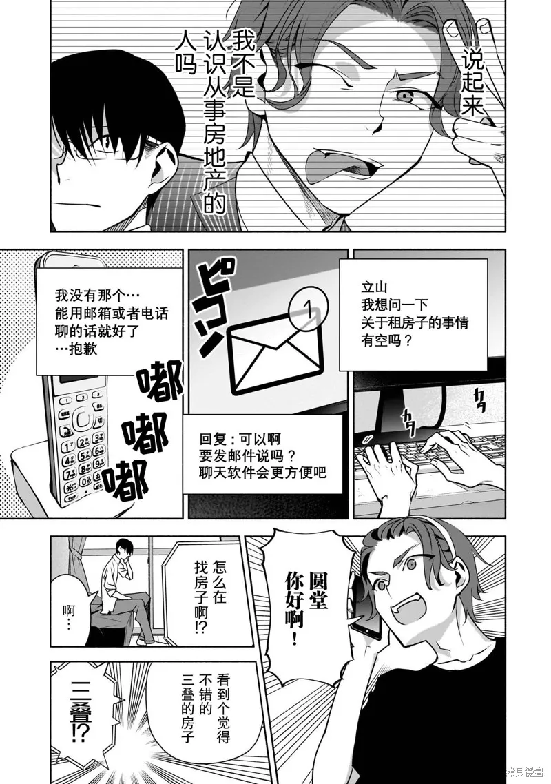 孤单的我被迫交了个女朋友,第33话,第3张