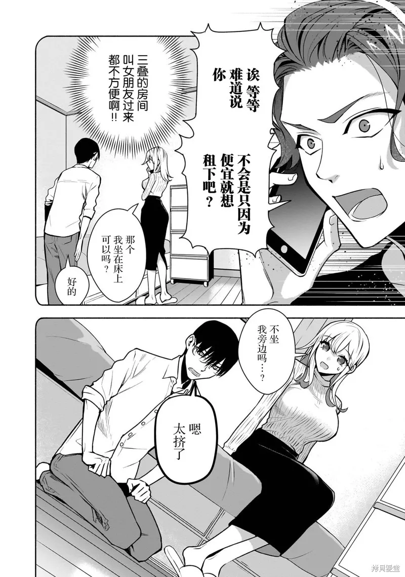 孤单的我被迫交了个女朋友,第33话,第4张