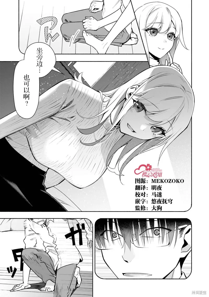 孤单的我被迫交了个女朋友,第33话,第5张