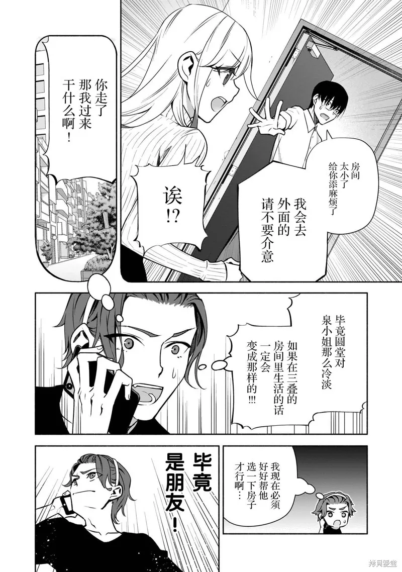 孤单的我被迫交了个女朋友,第33话,第6张