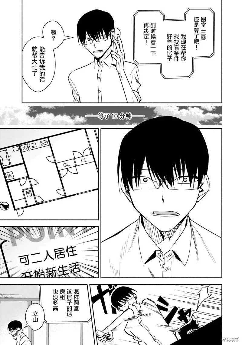 孤单的我被迫交了个女朋友,第33话,第7张