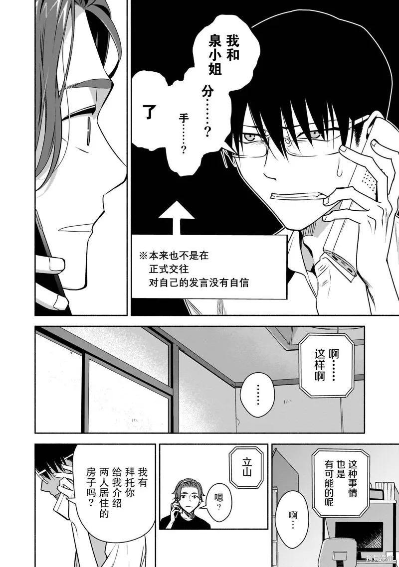 孤单的我被迫交了个女朋友,第33话,第8张