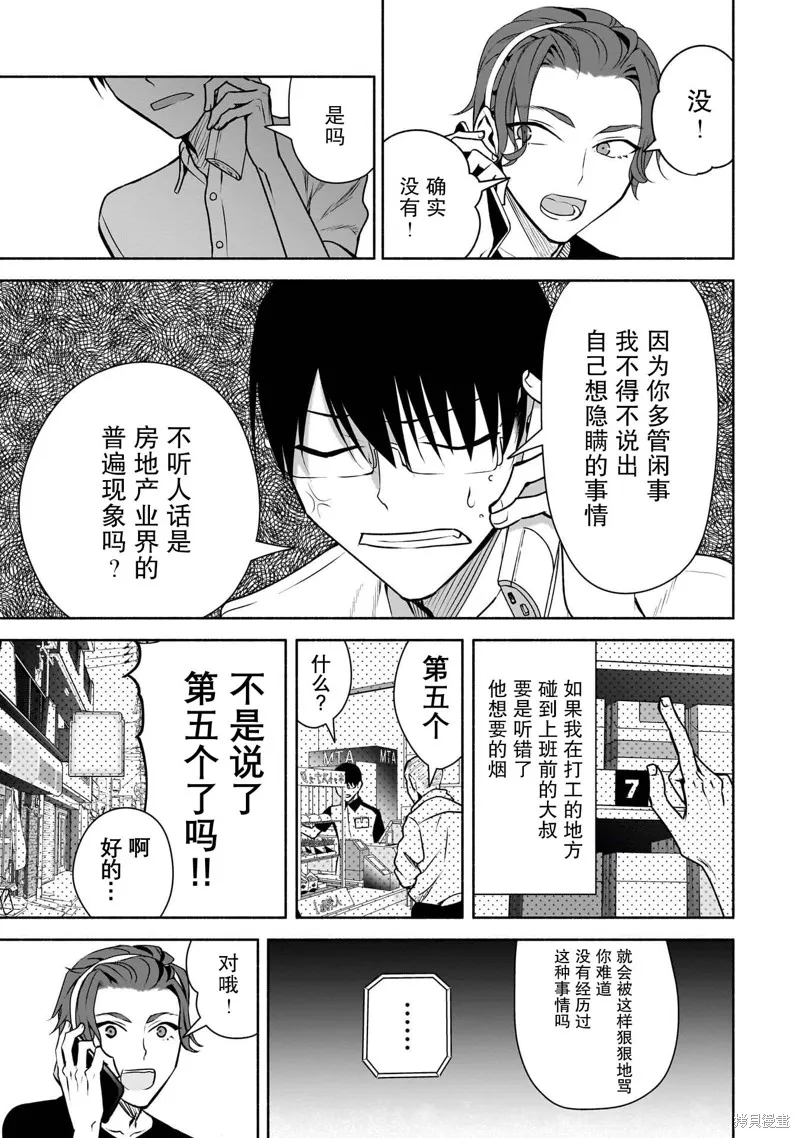 孤单的我被迫交了个女朋友,第33话,第9张