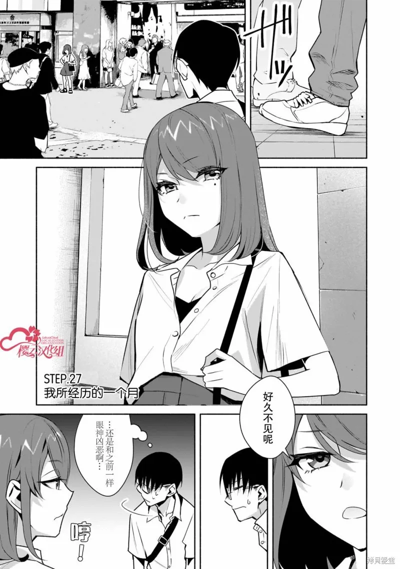 孤单的我被迫交了个女朋友,第27话,第1张