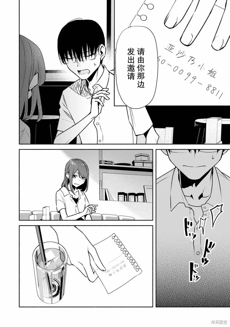 孤单的我被迫交了个女朋友,第27话,第10张