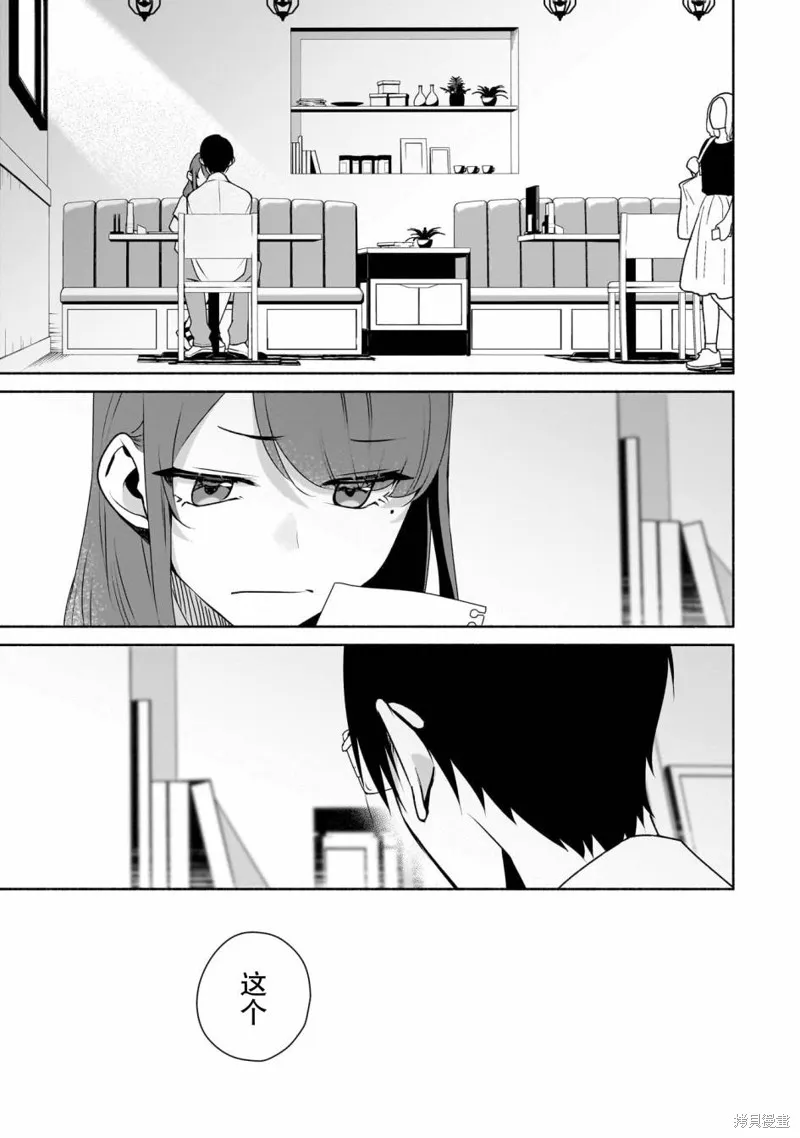 孤单的我被迫交了个女朋友,第27话,第11张