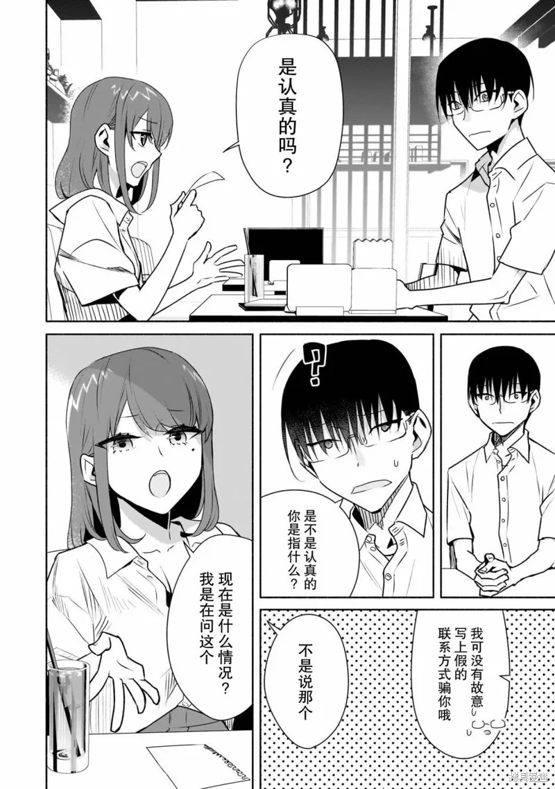 孤单的我被迫交了个女朋友,第27话,第12张
