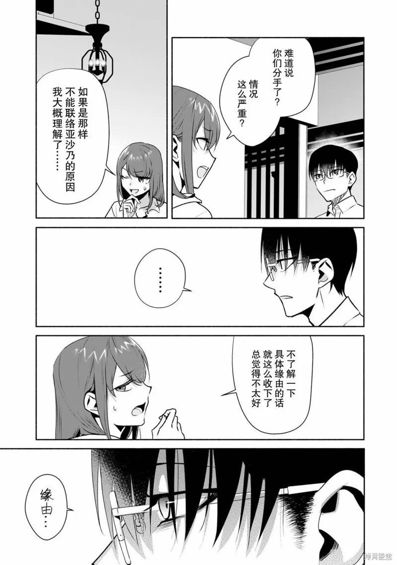 孤单的我被迫交了个女朋友,第27话,第13张