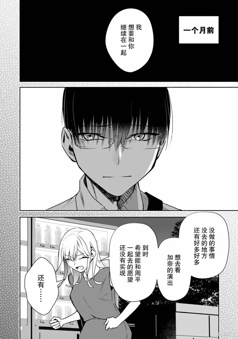 孤单的我被迫交了个女朋友,第27话,第14张
