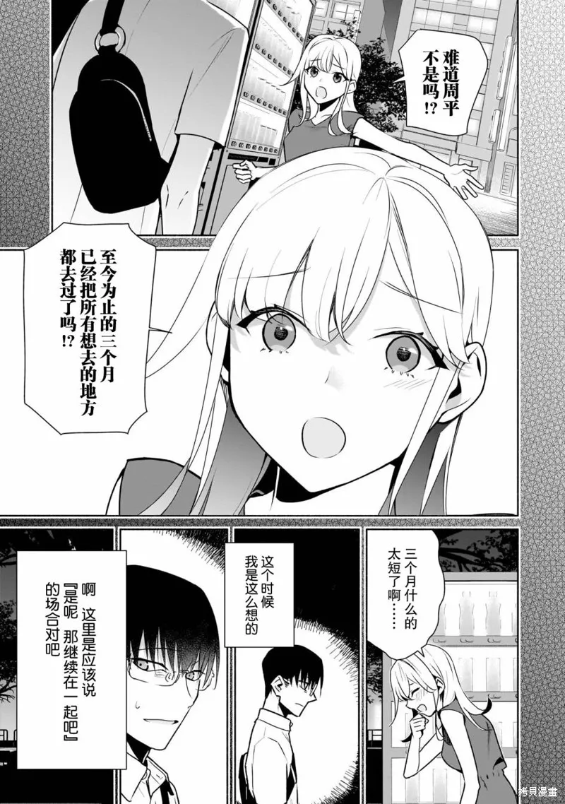 孤单的我被迫交了个女朋友,第27话,第15张