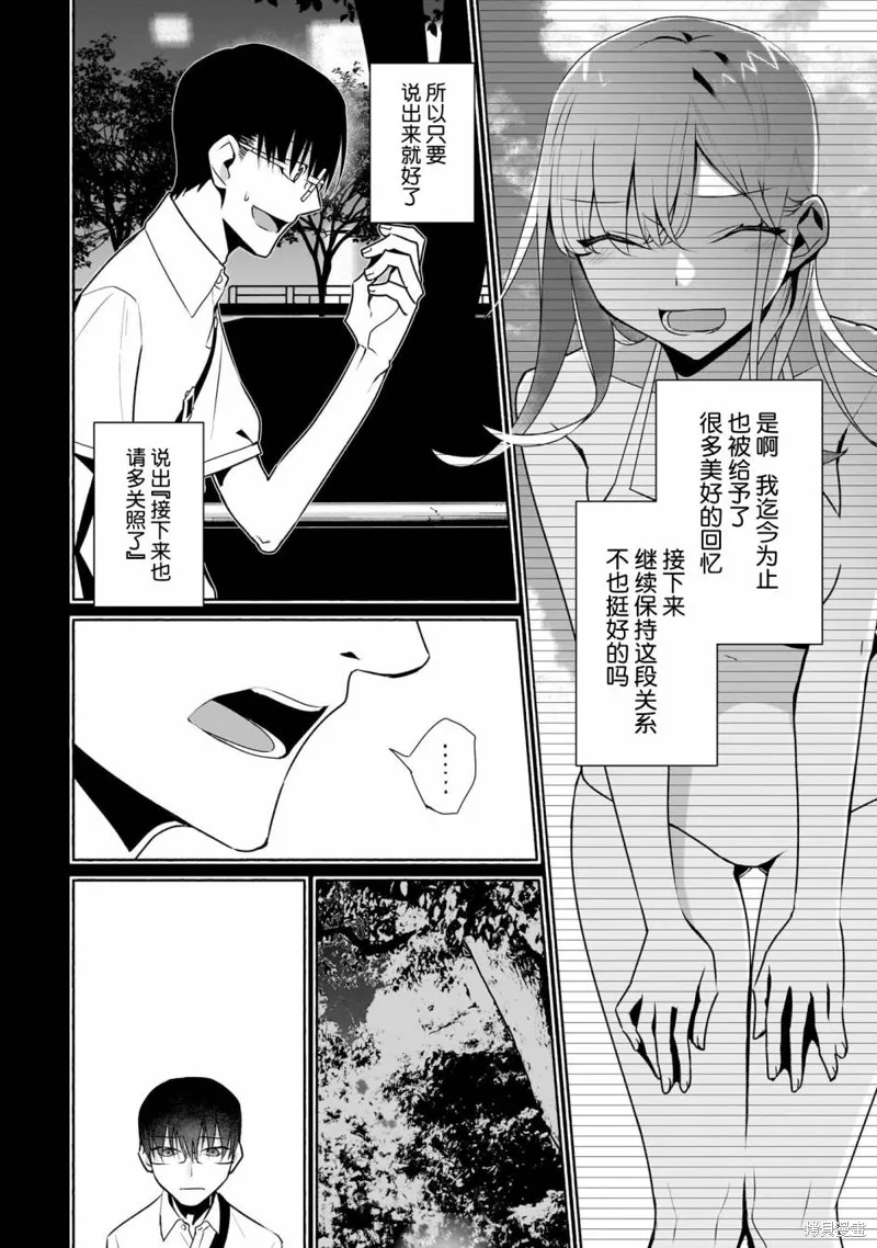 孤单的我被迫交了个女朋友,第27话,第16张