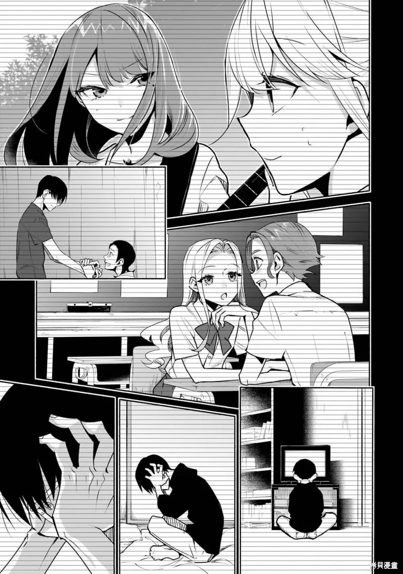 孤单的我被迫交了个女朋友,第27话,第17张