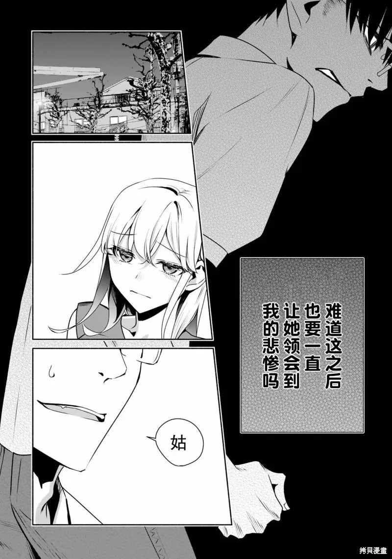 孤单的我被迫交了个女朋友,第27话,第18张
