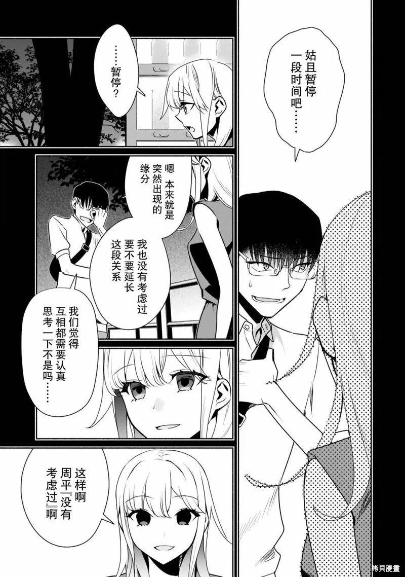孤单的我被迫交了个女朋友,第27话,第19张