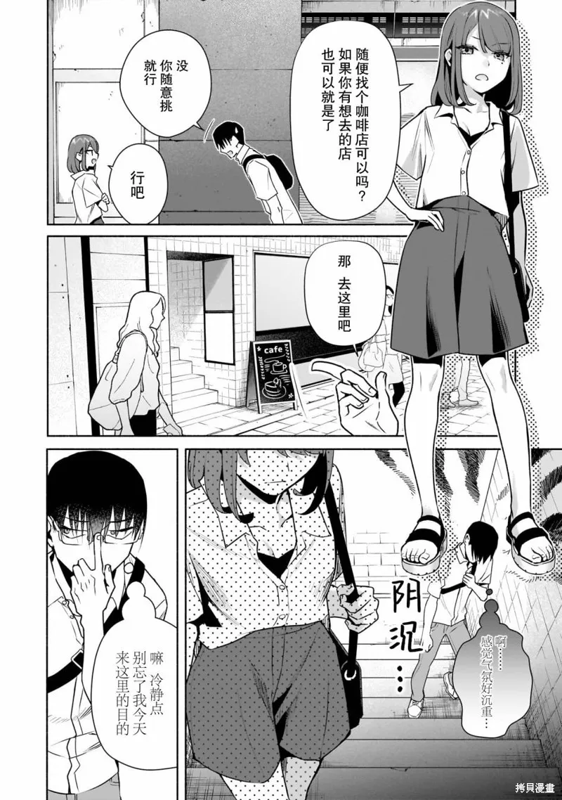 孤单的我被迫交了个女朋友,第27话,第2张