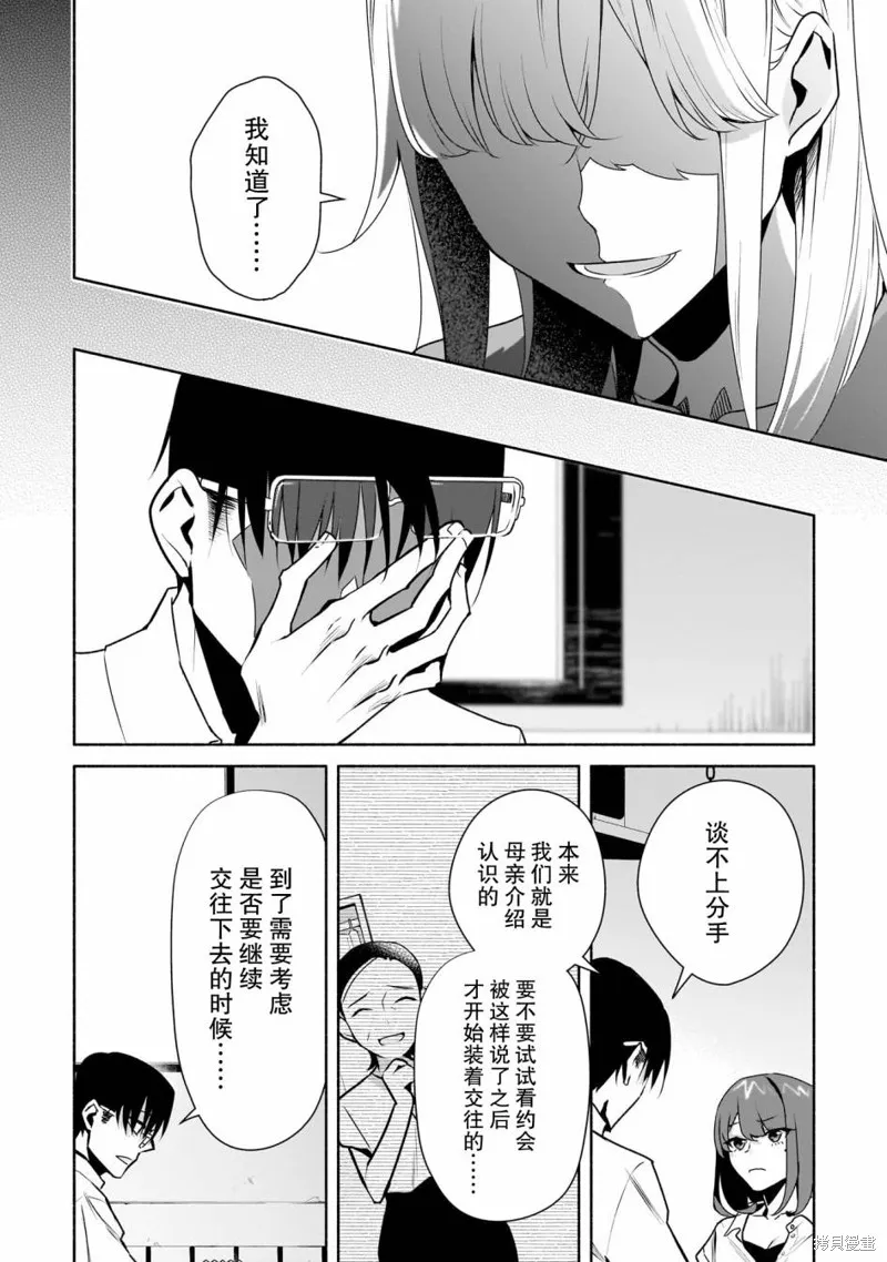 孤单的我被迫交了个女朋友,第27话,第20张