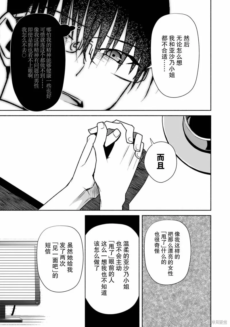 孤单的我被迫交了个女朋友,第27话,第21张