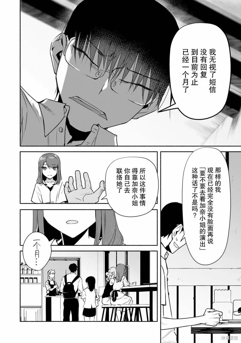 孤单的我被迫交了个女朋友,第27话,第22张
