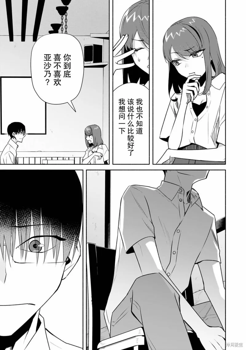 孤单的我被迫交了个女朋友,第27话,第23张