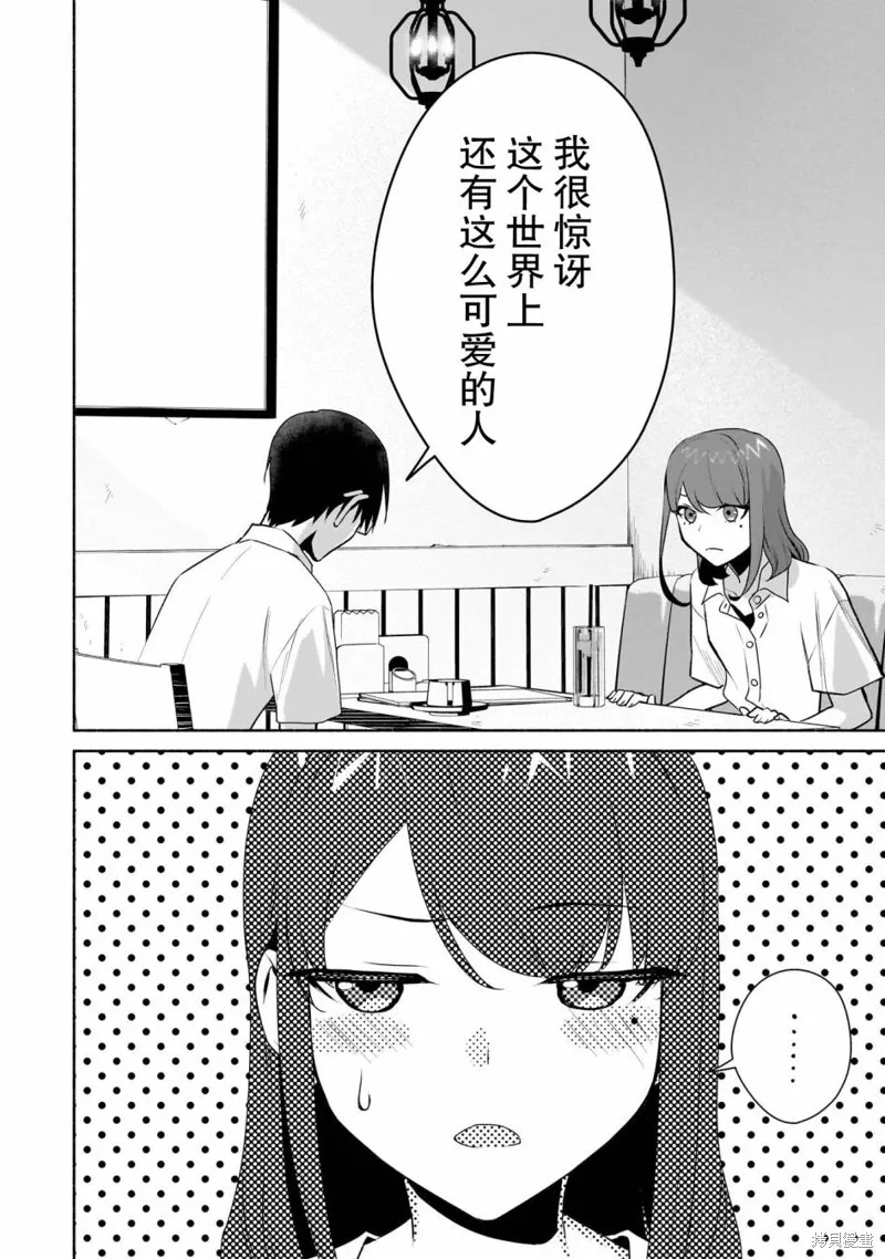 孤单的我被迫交了个女朋友,第27话,第25张